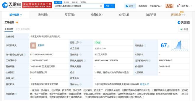 紫光云等联合在京成立集成电路公司，注册资本500万
